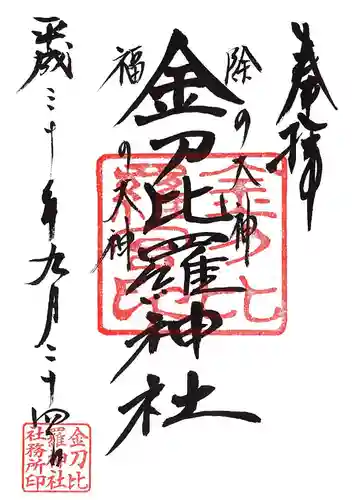 子安神社の御朱印