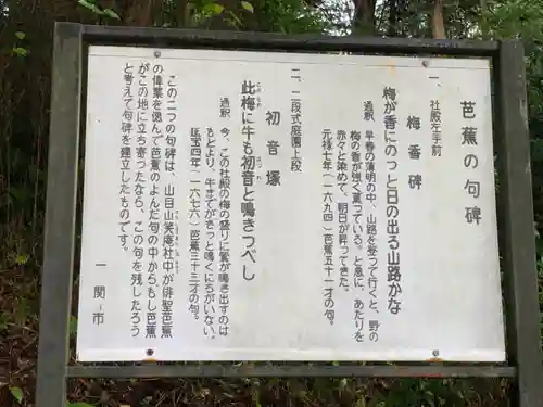 配志和神社の歴史