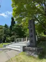 土津神社|こどもと出世の神さま(福島県)