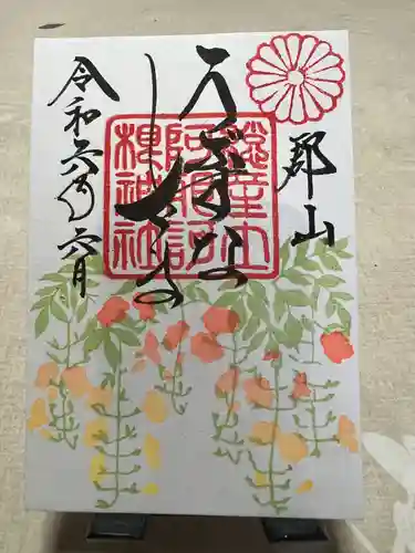 阿邪訶根神社(福島県)