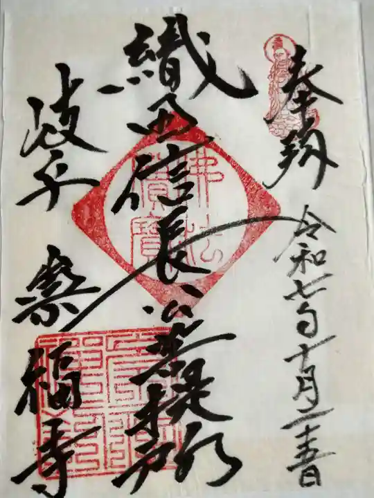 崇福寺(岐阜県)