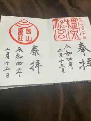 橿原神宮(奈良県)