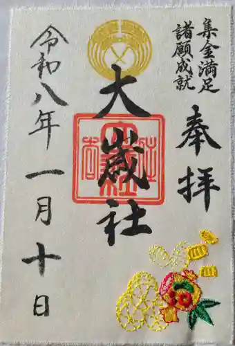 住吉大社の御朱印