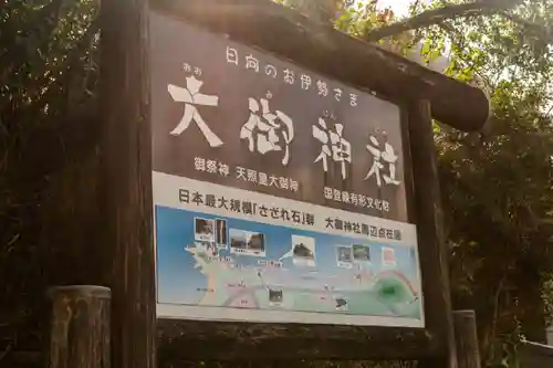 大御神社(宮崎県)