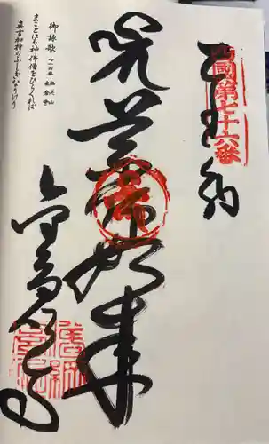 金倉寺の御朱印