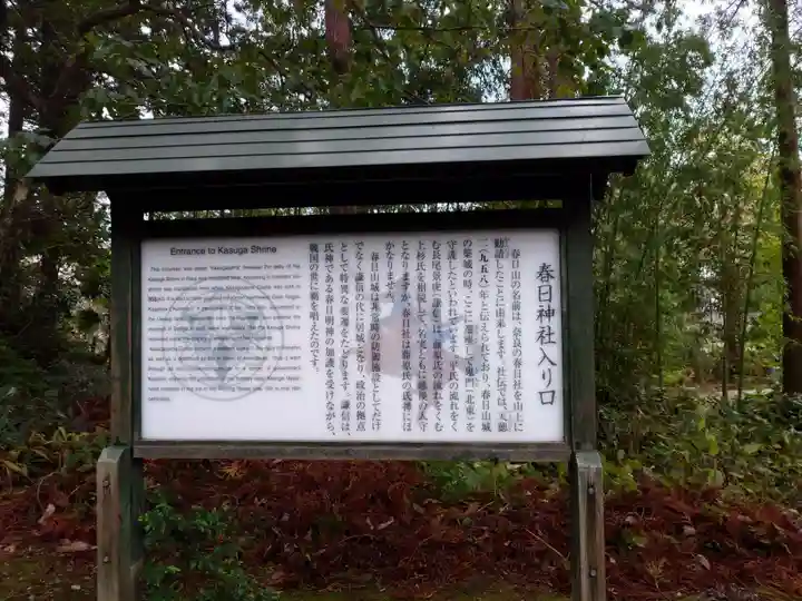 春日神社(新潟県)