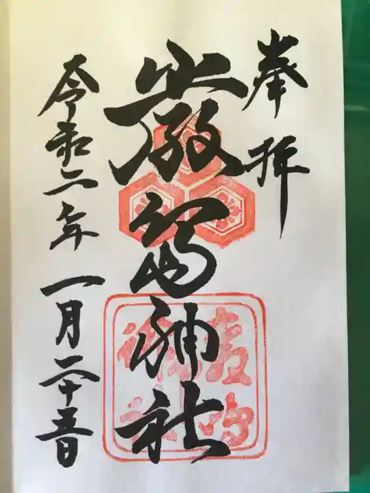 厳島神社の御朱印