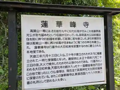 蓮華峯寺(岐阜県)