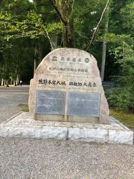 大斎原(熊野本宮大社旧社地)(和歌山県)