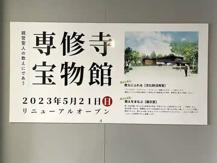 本山専修寺(三重県)