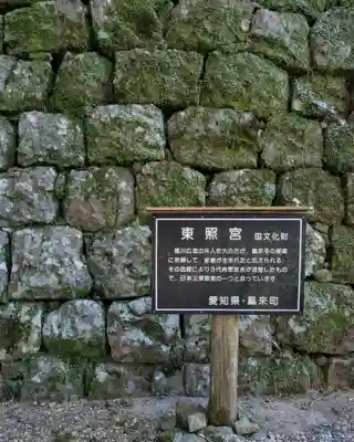 鳳来山東照宮(愛知県)