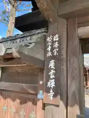 慶雲寺の建物その他