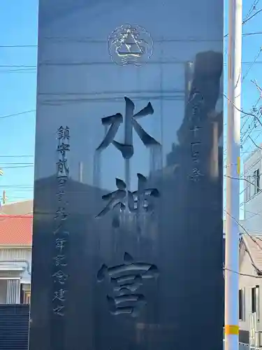 生麦水神宮のその他建物