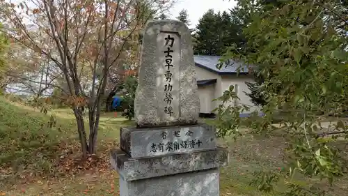中札内神社の歴史