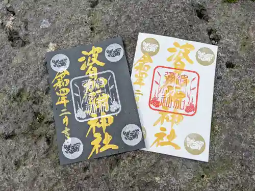 日本唯一香辛料の神　波自加彌神社の御朱印