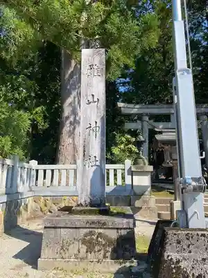 雄山神社中宮祈願殿(富山県)