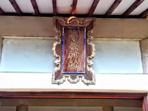 子安神社（木ノ山子安神社）の本殿・本堂