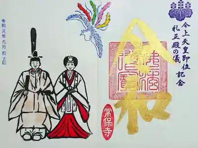 10/22に天皇陛下のcが行われます。
その記念御朱印を頂きました。
天皇陛下、皇后陛下の儀式のお姿がイラストで入っています。
似顔絵がそっくりです^^