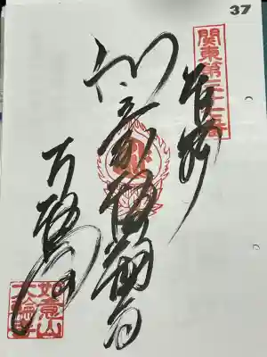 大輪寺の御朱印