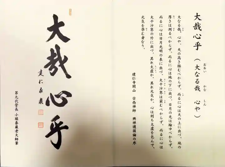 建仁寺(建仁禅寺)(京都府)