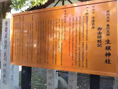 生根神社(大阪府)