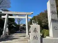 立川熊野神社(東京都)