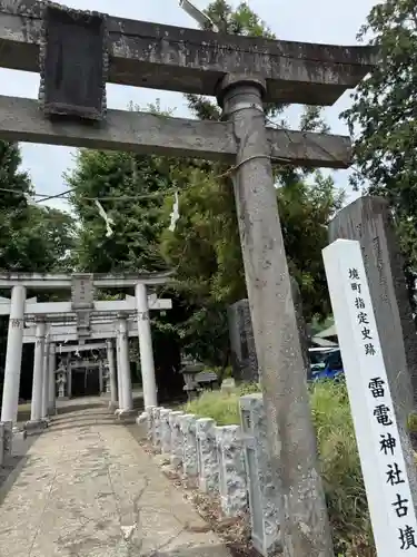 伊与久雷電神社(群馬県)