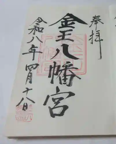 金王八幡宮(東京都)