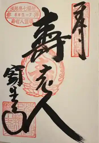 宝生寺(兵庫県)