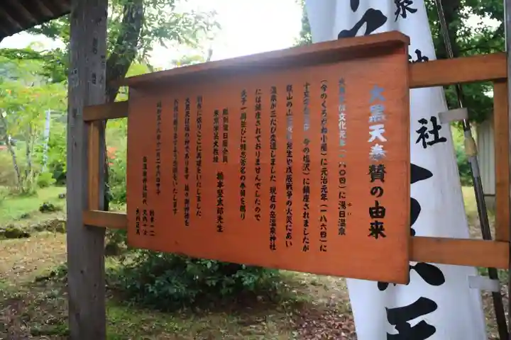 岳温泉神社 の歴史