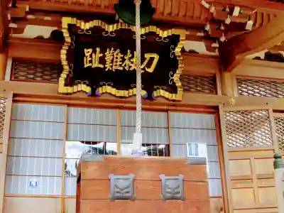 鏡忍寺(千葉県)