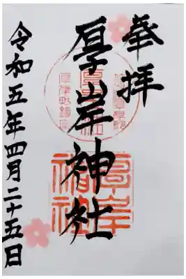 今年は直書きで拝受できました