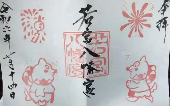 八幡社(若宮八幡宮)(愛知県)