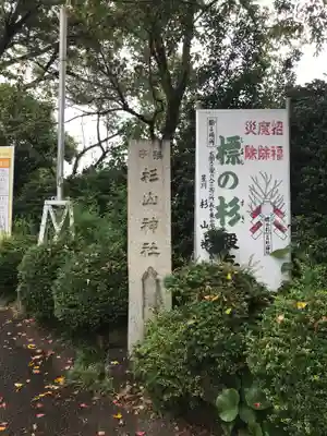 星川杉山神社のその他建物