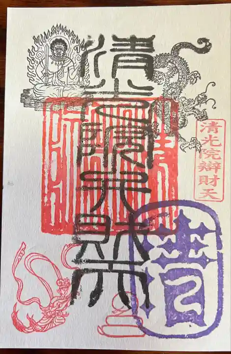 清光院(静岡県)