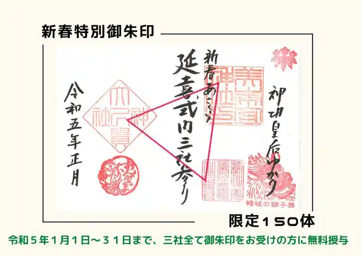 美奈宜神社の御朱印