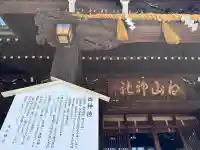 白山神社(東京都)