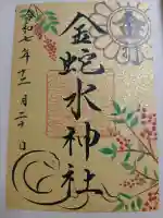 金蛇水神社(宮城県)