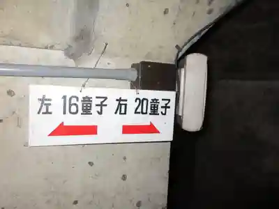 大正寺(中野不動尊)のその他建物