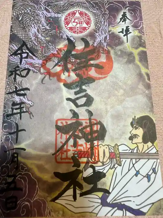 福崎住吉神社(大阪府)