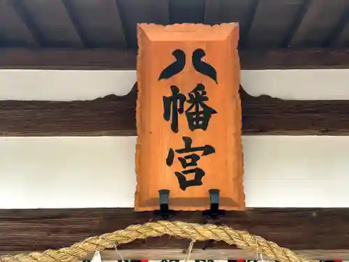 元石清水八幡神社のその他建物
