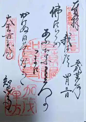 百萬遍知恩寺の御朱印