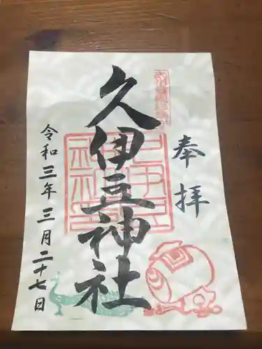 岩槻久伊豆神社の御朱印