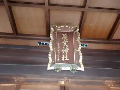 用賀神社(東京都)