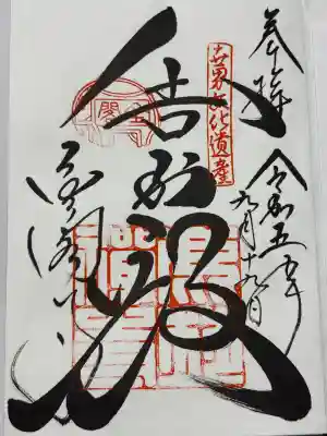 鹿苑寺(金閣寺)の御朱印