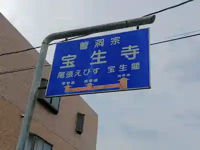 宝生寺のその他建物