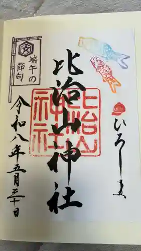 比治山神社の御朱印