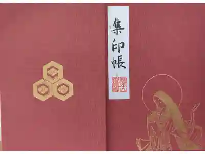 御朱印帳限定御朱印があるので購入。