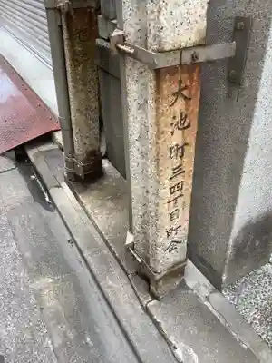 大池白龍大神(愛知県)