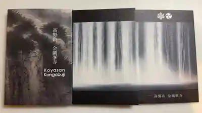 高野山金剛峯寺(和歌山県)